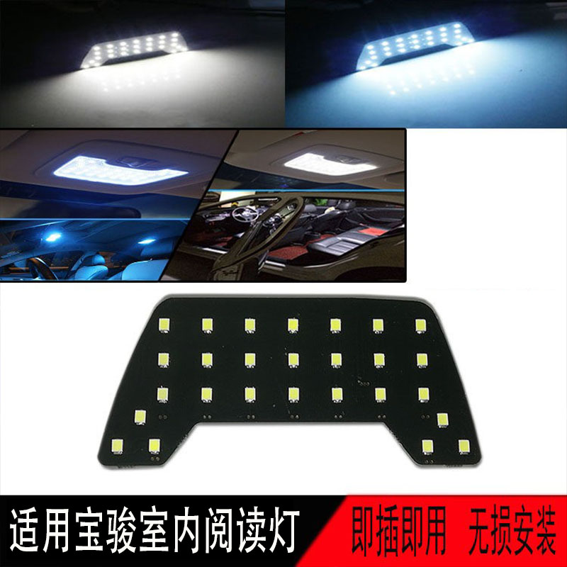 适用宝骏车内灯LED灯阅读灯