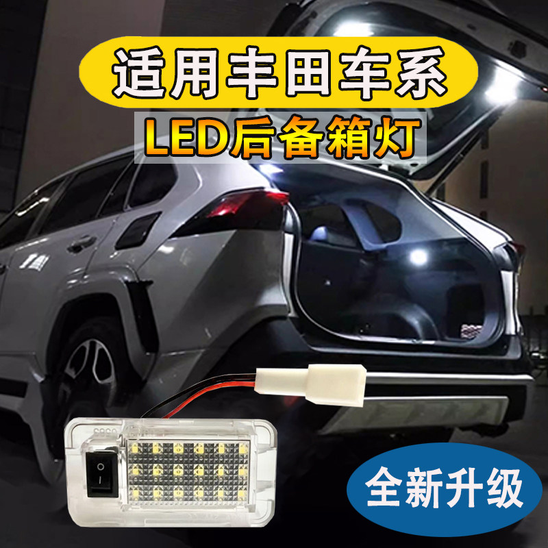 威兰达荣放RAV4汉兰达后备箱灯