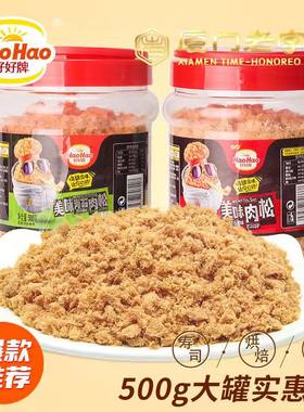 好好牌肉粉松500g原味松厦门特产