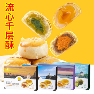 誉都渔歌码头千层流心酥300g奶黄酥板栗酥芝士酥牛油果酥厦门特产