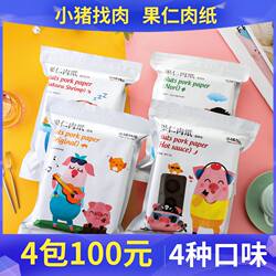 小猪找肉果仁肉纸原味香辣樱花虾海苔薄肉干香脆肉片零食厦门特产