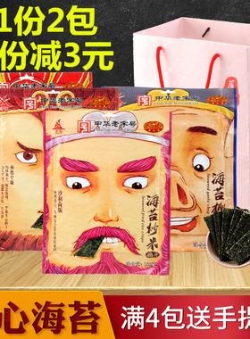 誉海夹心海苔南瓜籽芝麻炒米椰蓉