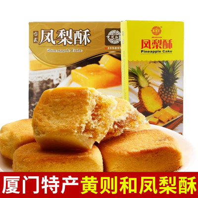 黄则和凤梨酥黑凤梨酥台式水果酥