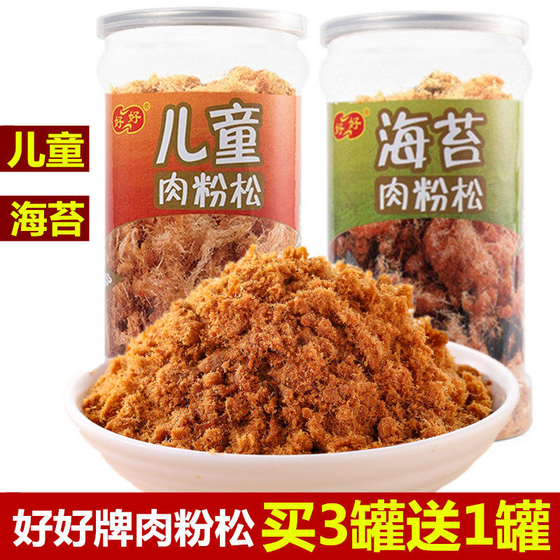 好好牌儿童海苔肉粉松205g营养早餐配粥寿司烘培小贝面包厦门特产,零食/坚果/特产,猪肉类,淘宝优惠券,粉丝福利购,淘宝优惠卷