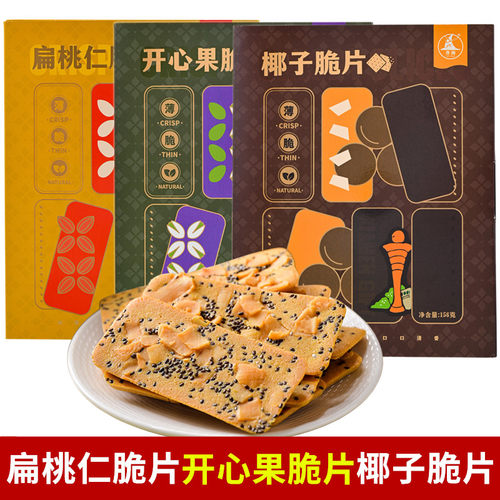 誉海椰子脆片开心果扁桃仁巴旦木