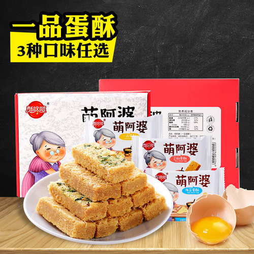 萌阿婆一品蛋酥原味海苔味芝麻味