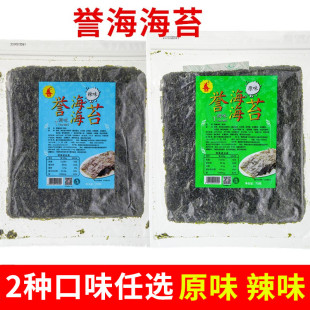 誉海海苔70g大片海苔脆片即食紫菜原味辣味零食誉都海苔厦门特产