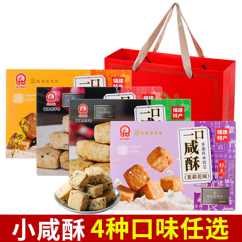 福建特产黄金兴小咸酥105g椰蓉芝麻茉莉桂花味传统糕茶点休闲小吃
