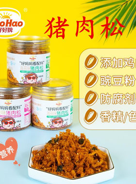 好好牌猪肉松100g原味海苔营养松