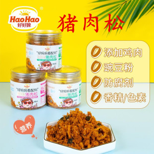 好好牌猪肉松100g原味海苔营养早餐配粥寿司烘培小贝面包厦门特产