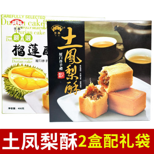 誉都土凤梨酥400g榴莲酥传统糕点