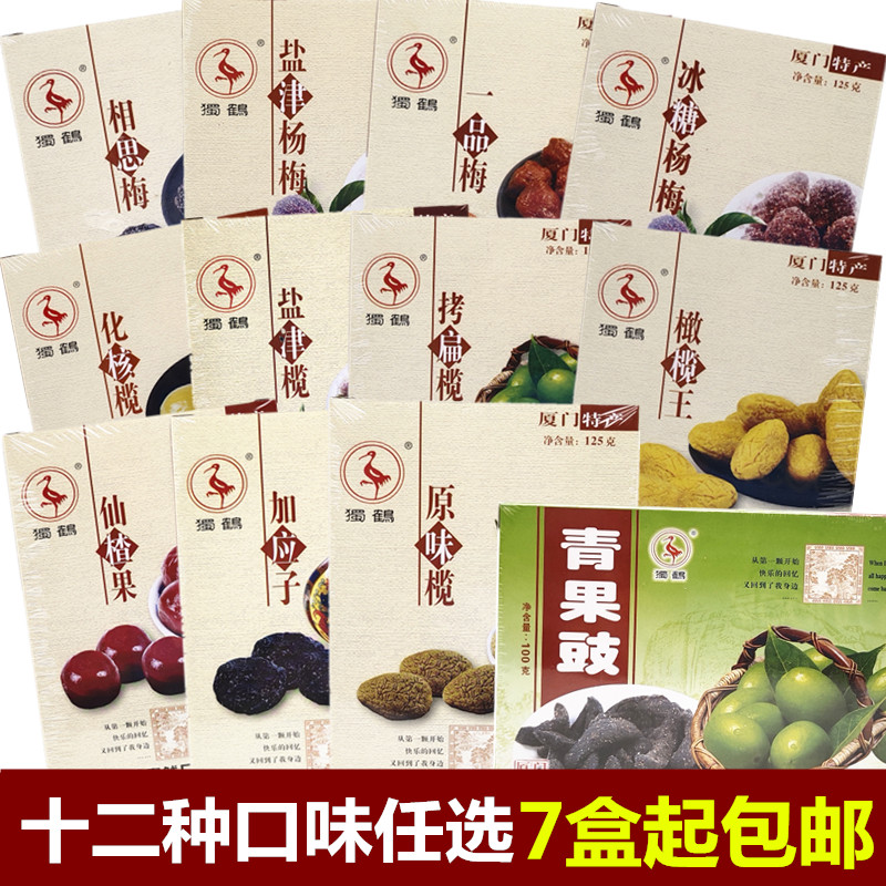 厦门特产独鹤青津果菩提丸仙楂果盐津化核榄青果鼓一品梅冰糖杨梅