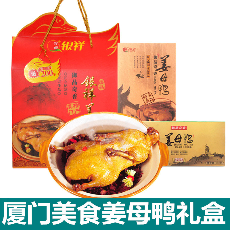 银祥姜母鸭闽南特产熟食卤鸭
