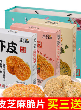 岸恋宝岛虾皮芝麻脆片原味海苔辣