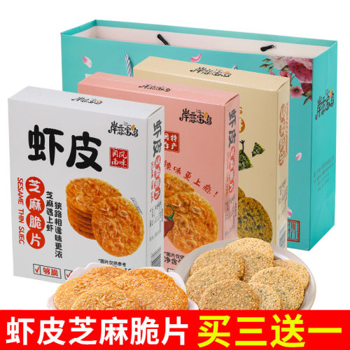 岸恋宝岛虾皮芝麻脆片原味海苔辣