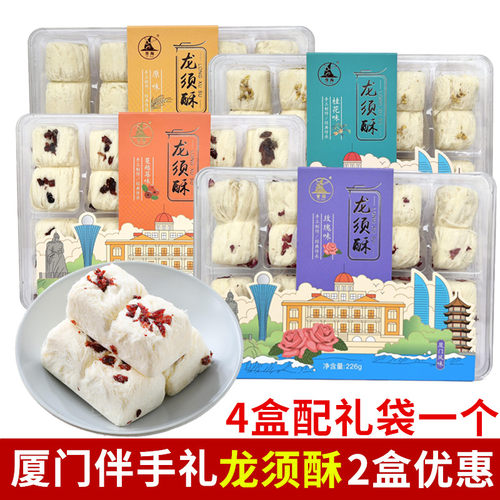 誉海龙须酥原味桂花玫瑰蔓越莓酥