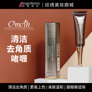 Csmcyh清洁去角质啫喱纹绣软化角质易固上色半永久工具用品软管装