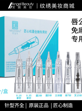 匠心美知秀唇公主免麻仪全抛纹绣机器针头单圆3排7叉15三剑客U9针