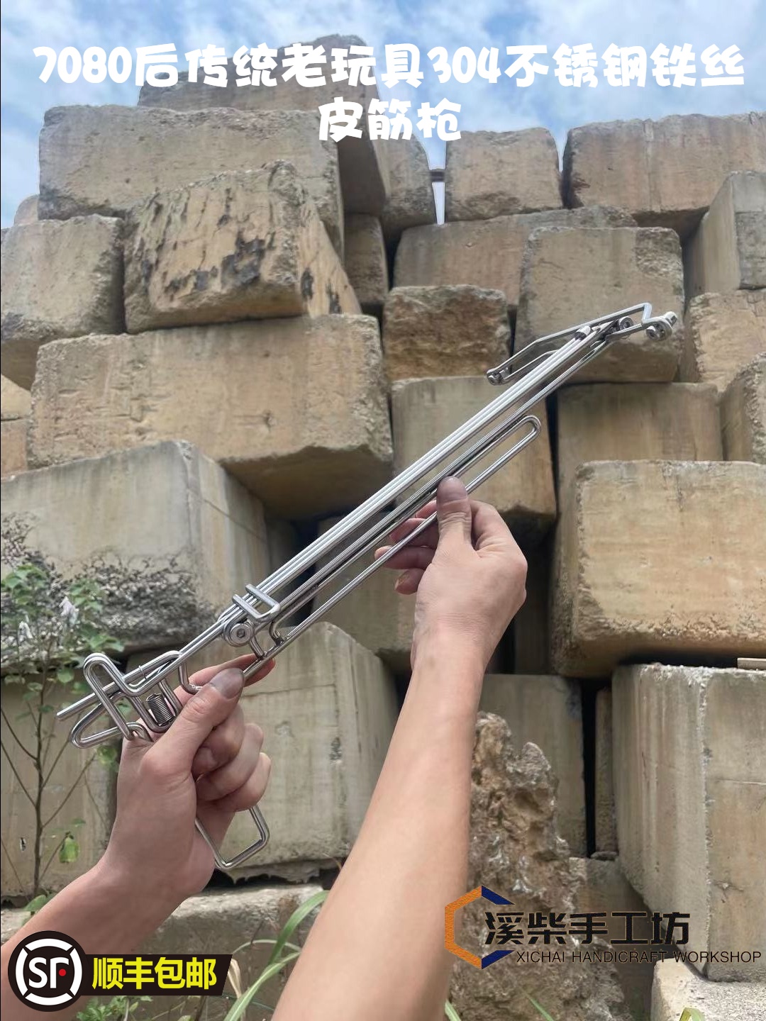 304不锈钢铁丝枪皮筋枪纯手工