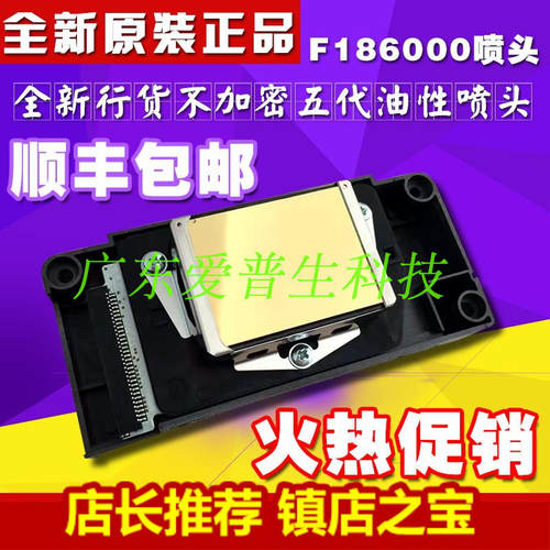 全新爱普生五代喷头户外