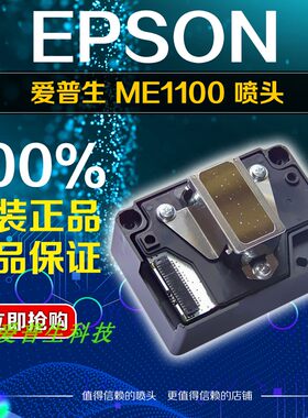 喷头Epson/爱普生全新原装喷头