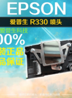全新原装爱普生/EPSON R330喷头L801/T50/TX650/R290/RX690喷头