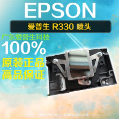 喷头Epson/爱普生全新原装