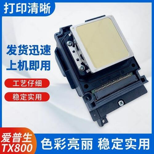 原装TX800喷头10代弱溶剂全新