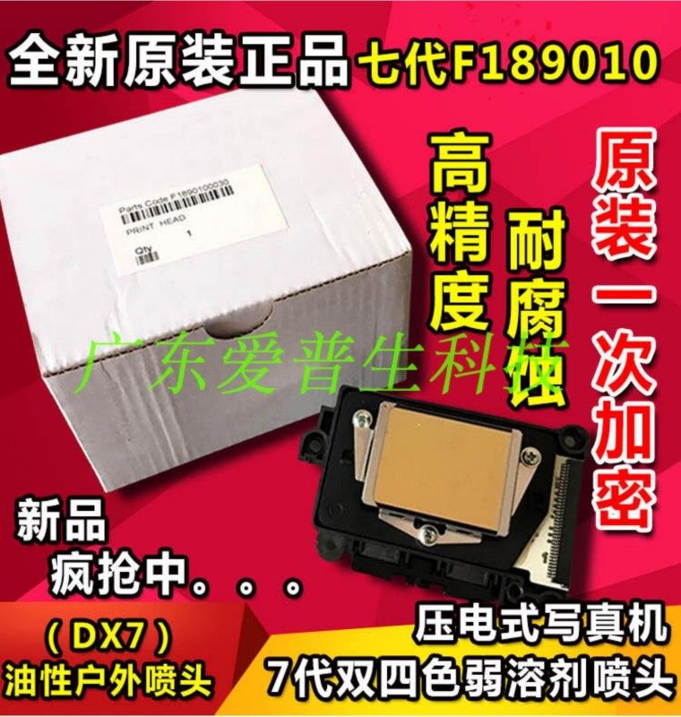 全新爱普生喷头Epson/爱普生