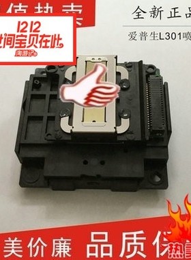 爱普生L301L310L365L351L360L380L455L551L565L1118L3118喷头原装