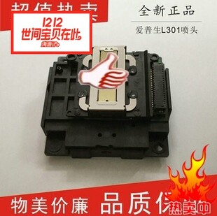 爱普生L301L310L365L351L360L380L455L551L565L1118L3118喷头原装