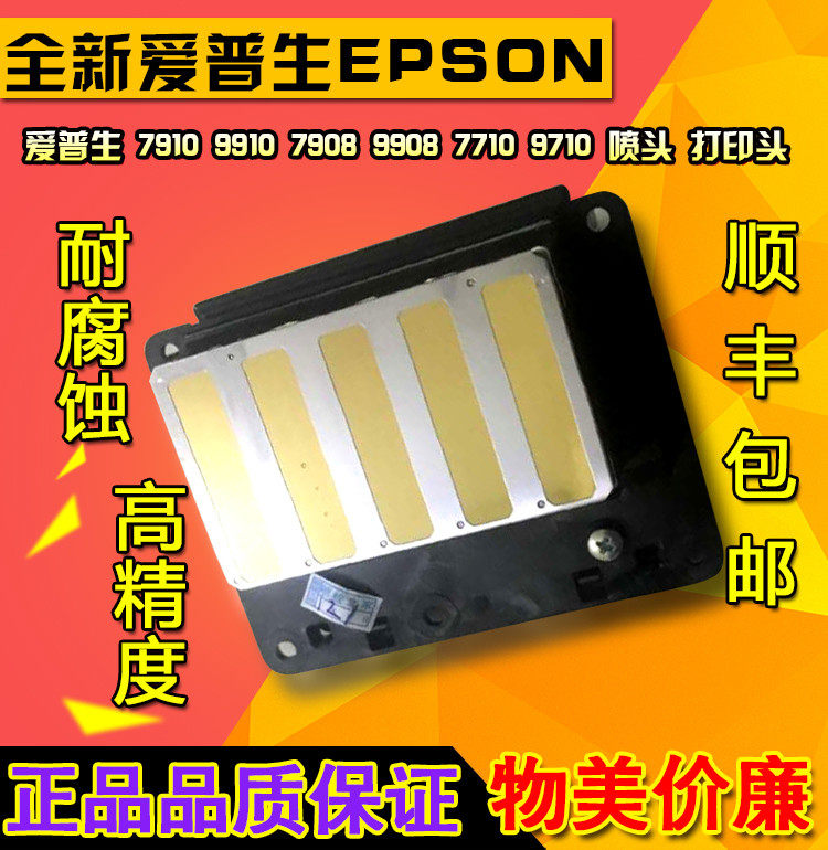 【全新原装】爱普生Pro9900/7900/7910/9910/7908/9908/9710喷头|ruв категории офисное оборудование/расходные материалы/соответствующие услуги, принтер, аксессуары, сопло/печать голову - от Buy2taobao.com для оказания профессиональной услуги покупки агента Taobao