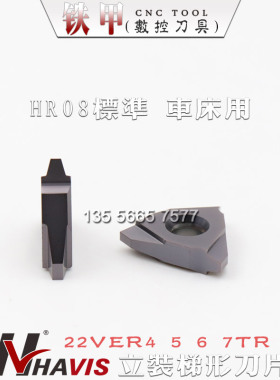 HAVIS 车床立式立装螺纹车刀片22VER4.0 5.0 6.0 7.0TR HR08
