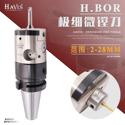 0.002极细微调精镗刀HAVIS