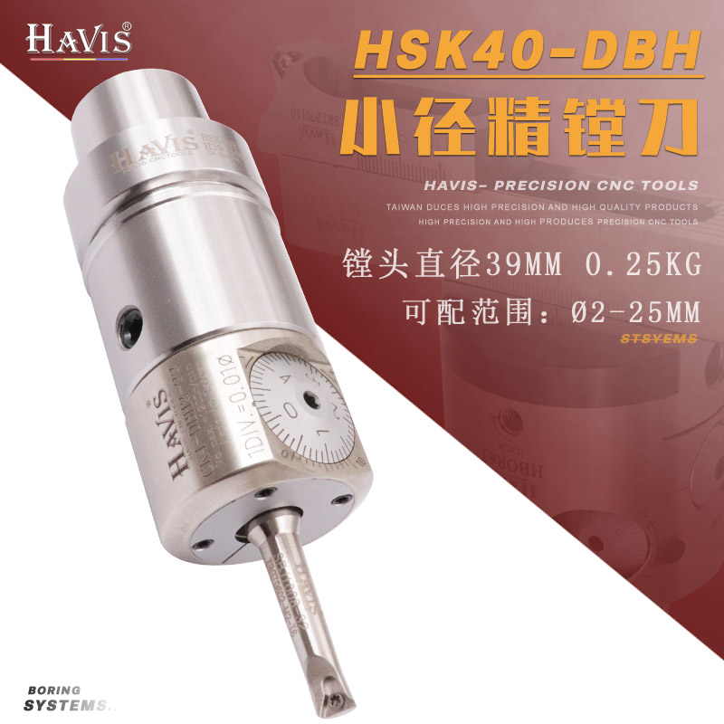 HSK40E小径微调精镗刀轻量化轻型镗刀HSK50E精密镗头EWN2-22CKB4