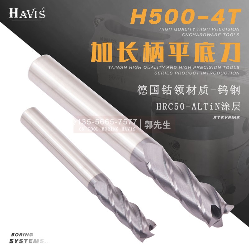 HAVIS 50度钨钢涂层平底刀 硬质合金立铣刀 4刃加长柄加长刃