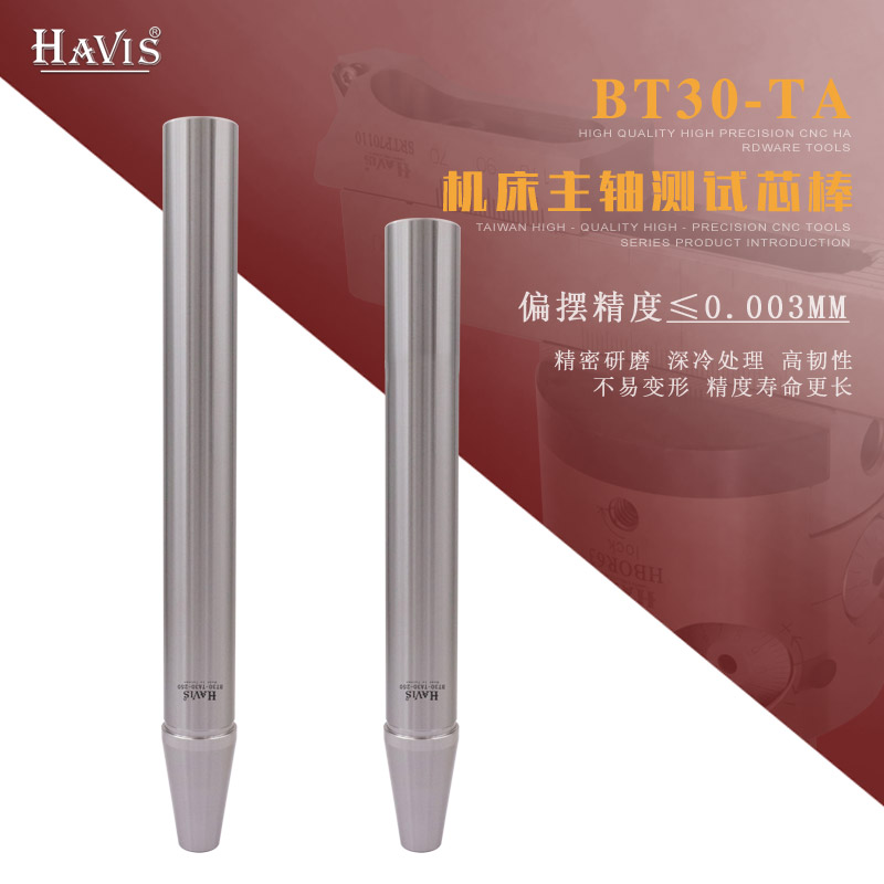 台湾精度检测棒BT30-TA30-200L主轴测试棒 cnc数控机床检验芯棒