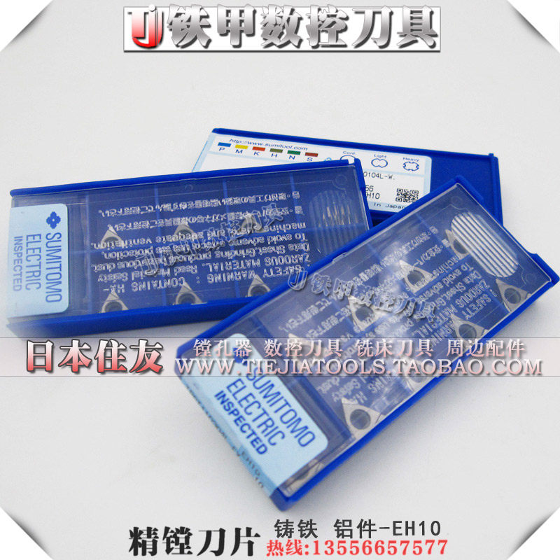 日本住友精镗刀片 铸铁铝用铣刀粒TB060102/TPGT0902 110304 EH10图片