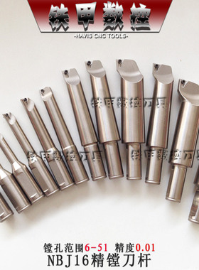 台湾世邦NBJ16小径微调精镗刀杆 可非标定做SBJ1612-53搪刀杆