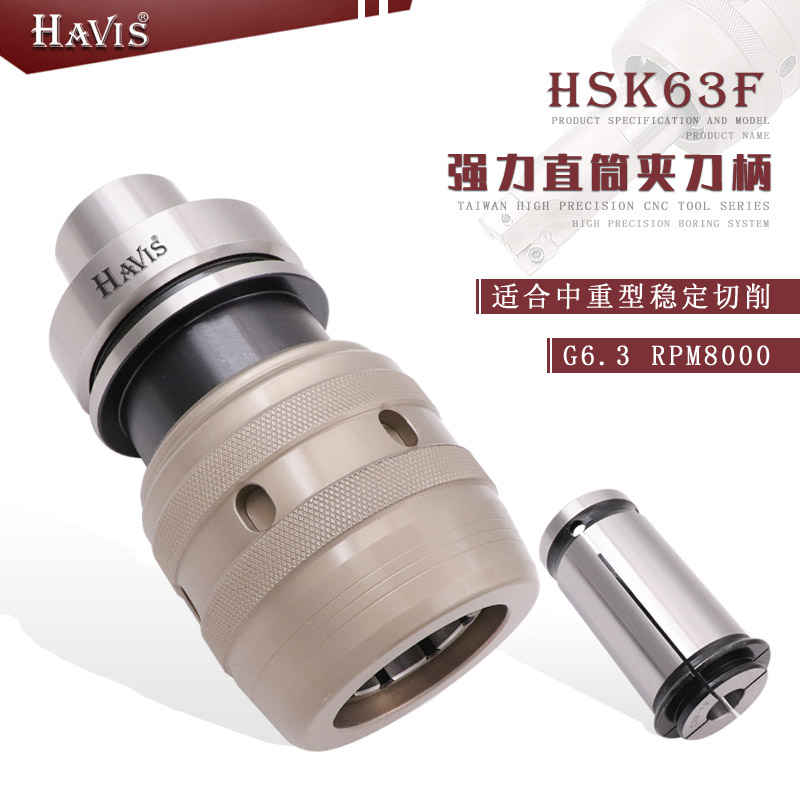 HAVIS HSK63F-MC32-110强力直筒夹铣刀柄五轴机数控加工中心刀柄