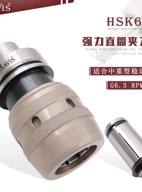 HAVIS HSK63F-MC32-110强力直筒夹铣刀柄五轴机数控加工中心刀柄