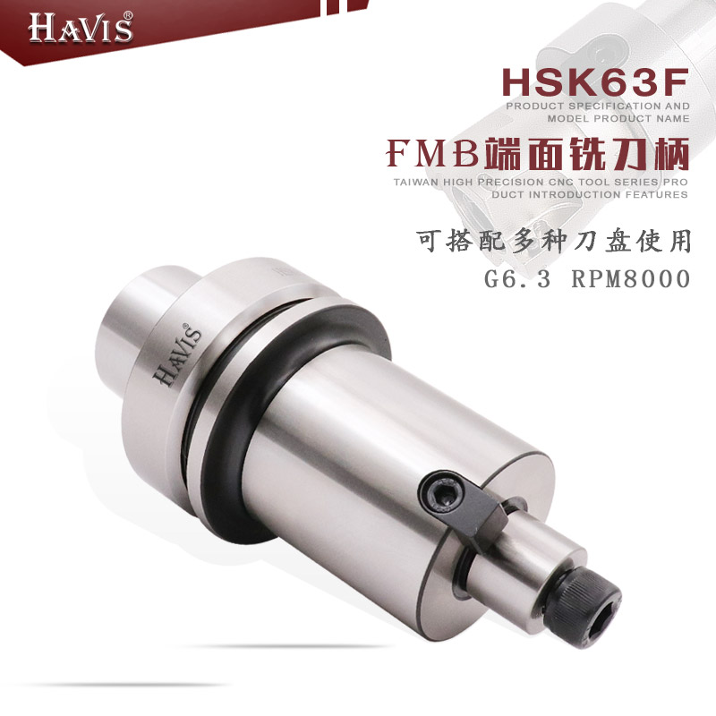 HAVIS HSK63F-FMB22-80端面铣刀柄精雕机高速木工刀柄刀盘接柄CNC