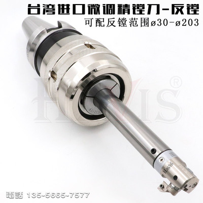 台湾HAVIS CBH EWN微调精镗刀 反拉刀 反向镗刀 搪刀 镗头