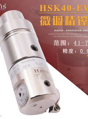 HSK40E微调精镗刀CBH40-55精密镗头高速机雕刻CNC加工中心镗孔刀