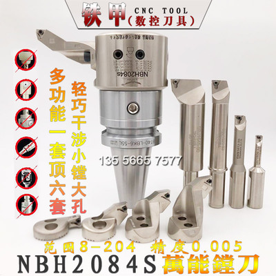 NBH2084S微调精镗刀 BT30 40 50 CNC加工中心镗刀套装 小孔镗孔器