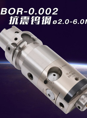 HBOR50 HBOR63 0.002精度镗刀 极细微调精镗刀 小孔2 3 4 5 6mm