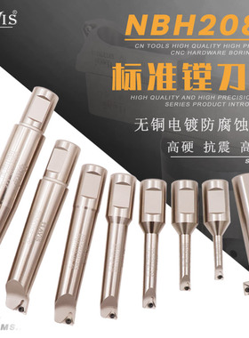 HAVIS NBH2084微调精镗刀杆 非标定做搪杆2008 10 12 16 20 25 30