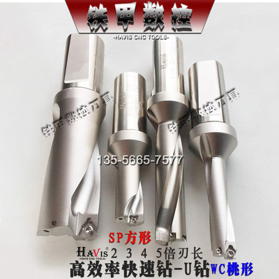 台湾HAVIS悍威斯2345倍刃长U钻 快速 喷水钻 扩孔暴力钻头D13.5-D