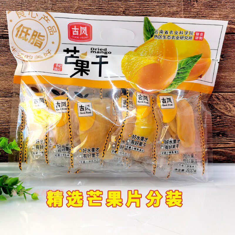 古凤500g芒果干云南特产亚热带水果干果脯蜜饯独立袋装休闲零食