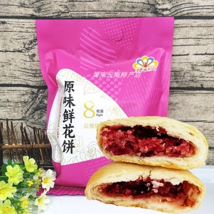 云南特产孔雀灵鲜花饼8枚240g雪媚娘玫瑰小软200克10枚榴莲饼袋装